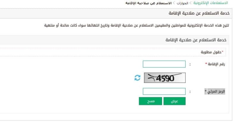 معرفة نطاق الكفيل عن طريق رقم الإقامة