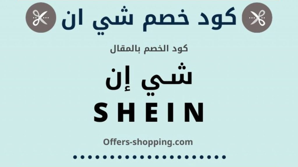 مقاسات شي ان للجزم