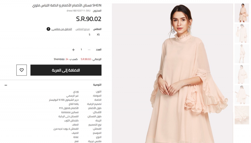 مقاسات شي ان للنساء