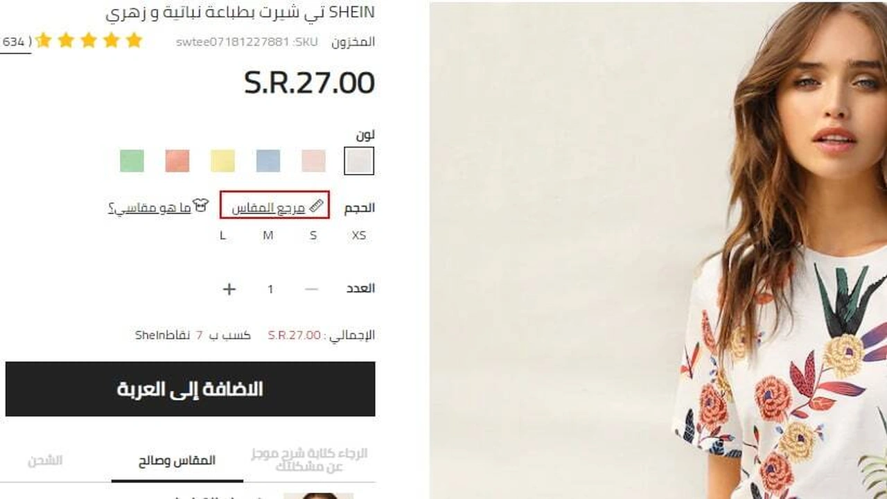 صورة مقاسات شي ان للنساء