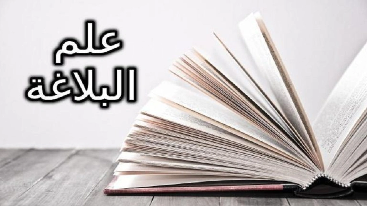 صورة مقدمة بحث جامعي عن البلاغة