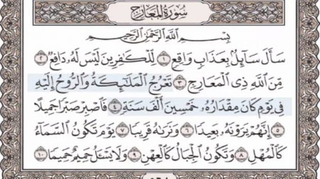 مقدمة بحث سورة المعارج