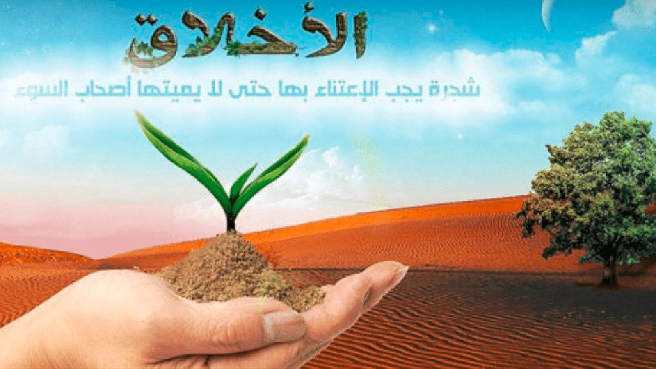صورة مقدمة عن الأخلاق