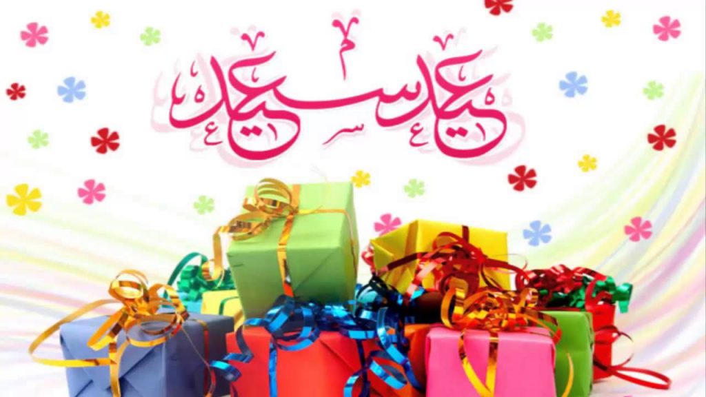 مقدمة وخاتمة عن الأعياد
