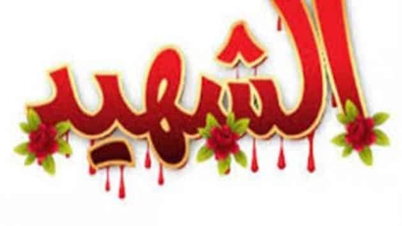 صورة مقدمة وخاتمة عن الشهداء