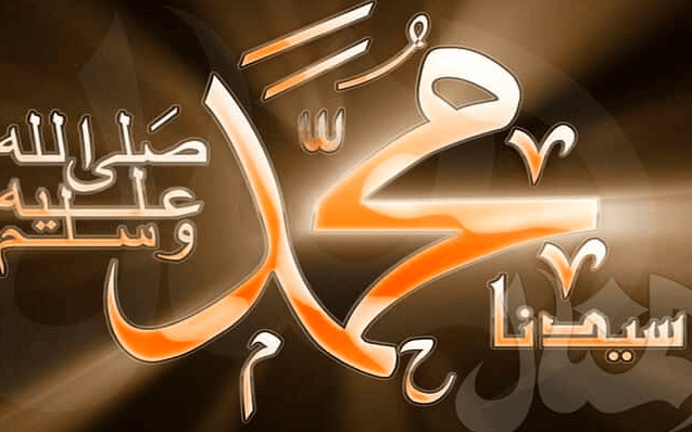 مقدمة وخاتمة عن مدح الرسول