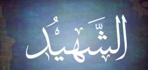 مقدمه وخاتمه عن الشهيد