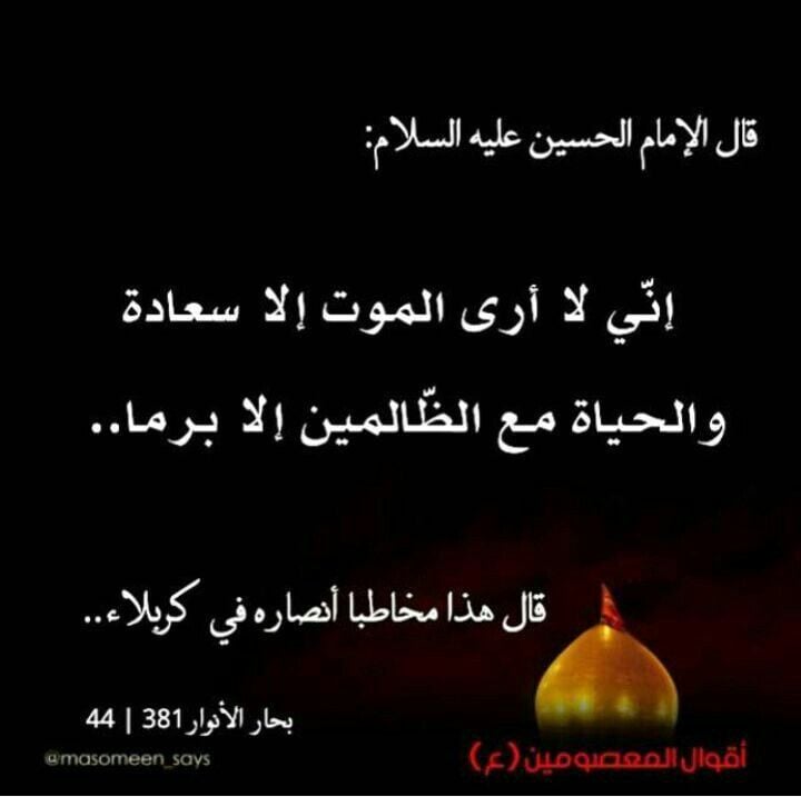 مقولات الامام الحسين