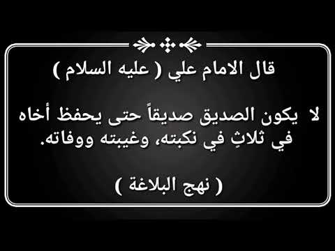 مقولات الامام علي