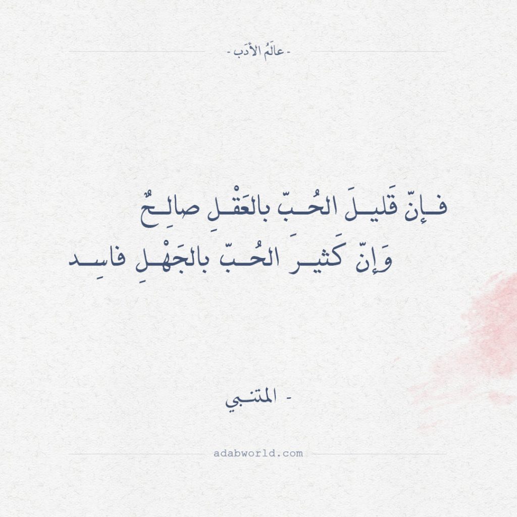 مقولات المتنبي