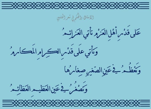 مقولات المتنبي