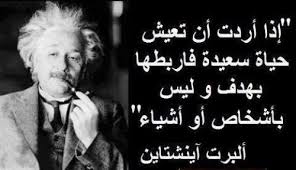 مقولات اينشتاين