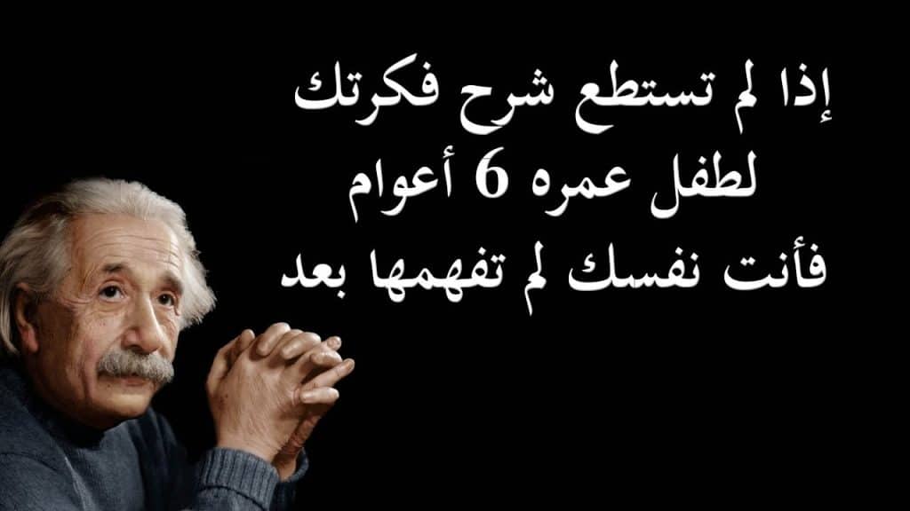 مقولات اينشتاين
