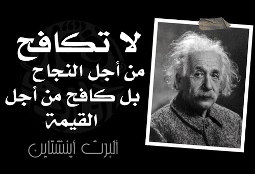 مقولات اينشتاين