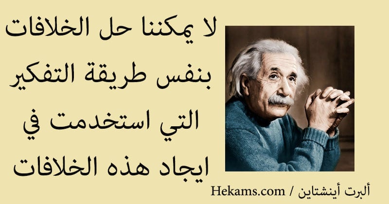 مقولات اينشتاين