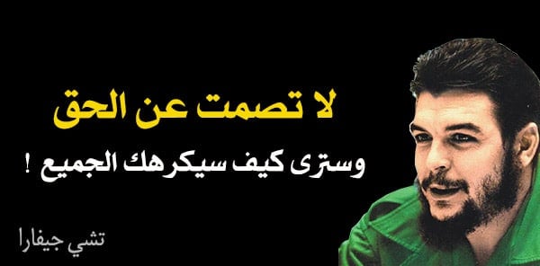 مقولات ثورية