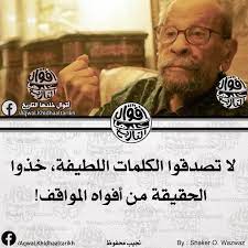 مقولات خلدها التاريخ