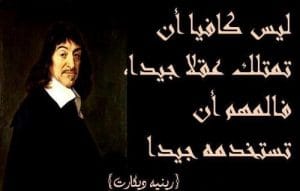 مقولات ديكارت
