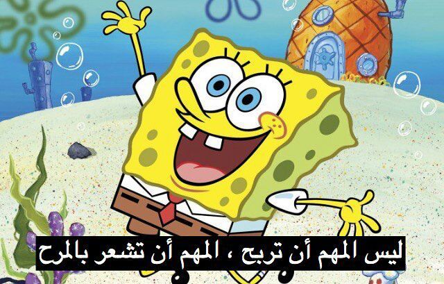 مقولات سبونج بوب