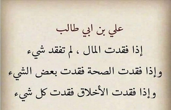 مقولات سيدنا علي