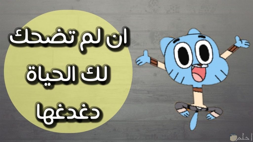 مقولات شخصيات كرتون