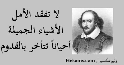 مقولات شكسبير