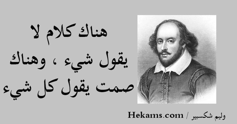 مقولات شكسبير