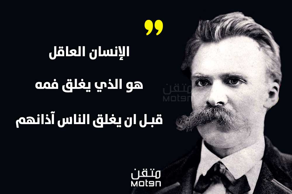 مقولات نيتشه