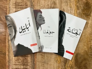 ملخص رواية ابابيل
