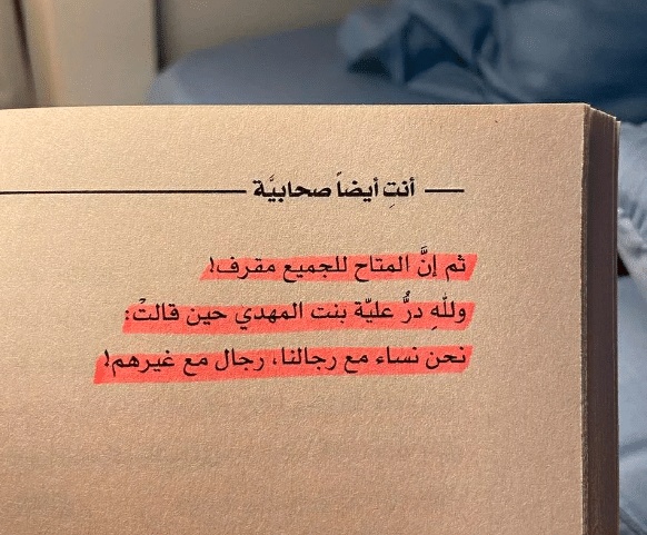 ملخص رواية انت ايضا صحابية