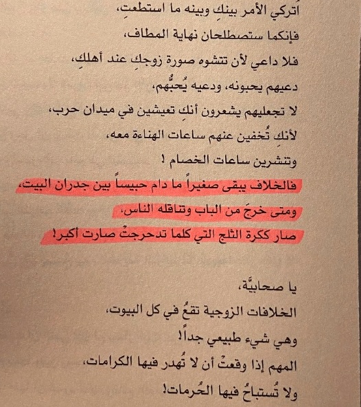 ملخص رواية انت ايضا صحابية