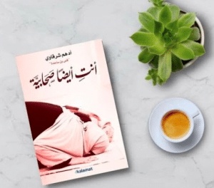 ملخص رواية انت ايضا صحابية