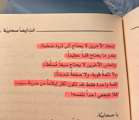ملخص رواية انت ايضا صحابية