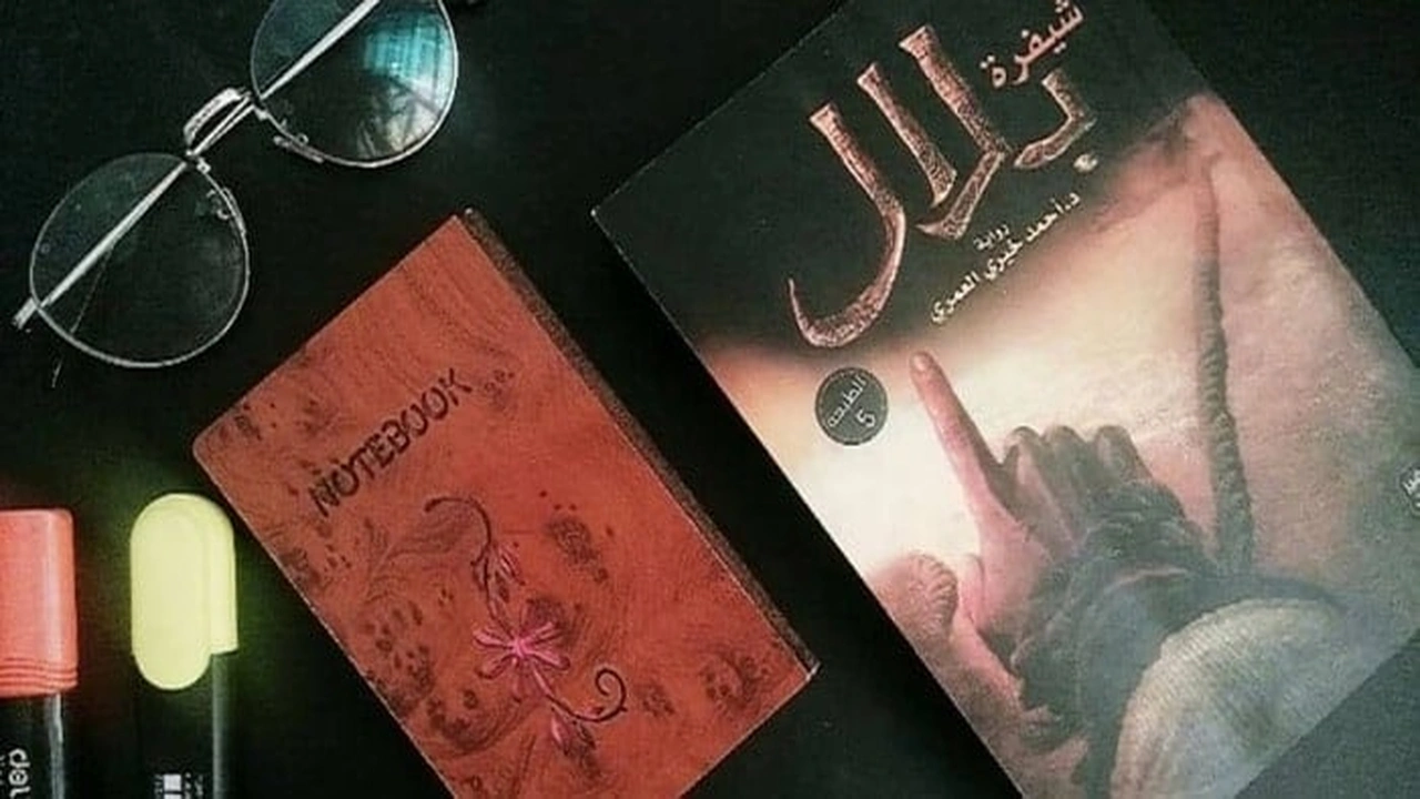 صورة ملخص رواية شيفرة بلال