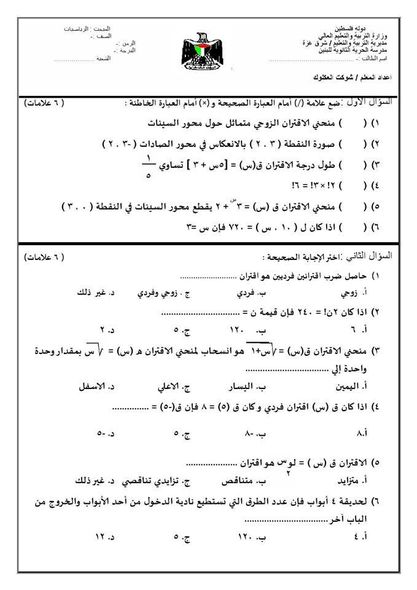 ملخص رياضيات ثالث متوسط الفصل الاول 1442