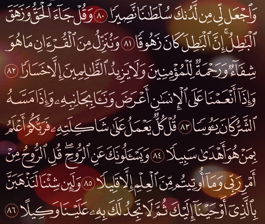 ملخص سورة الاسراء