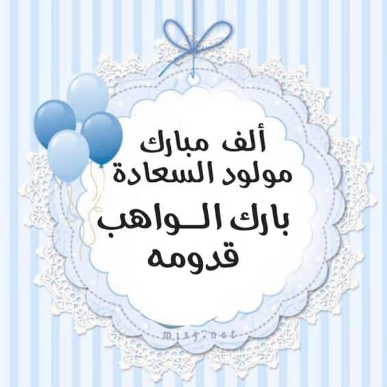ملصقات بيبي ولد