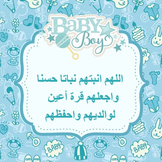 ملصقات بيبي ولد