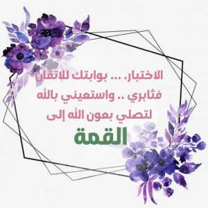 ملصقات تشجيعية لحفظ القرآن
