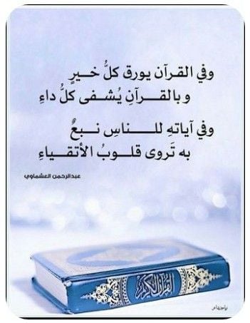ملصقات تشجيعية لحفظ القرآن