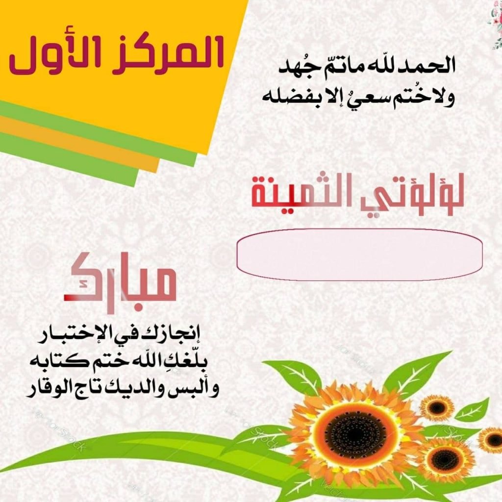 ملصقات تشجيعية لحفظ القرآن
