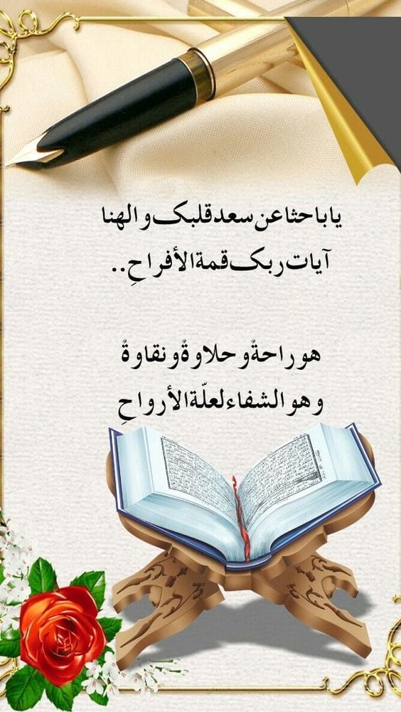 ملصقات تشجيعية لحفظ القرآن