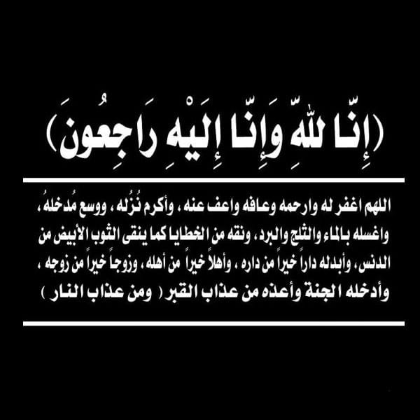 ملصقات تعزية