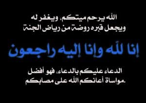 ملصقات تعزية