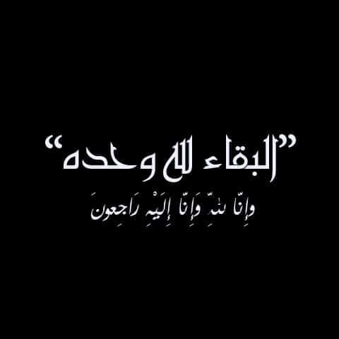 ملصقات تعزية
