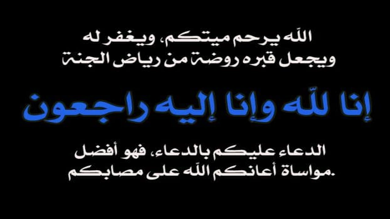 صورة ملصقات تعزية