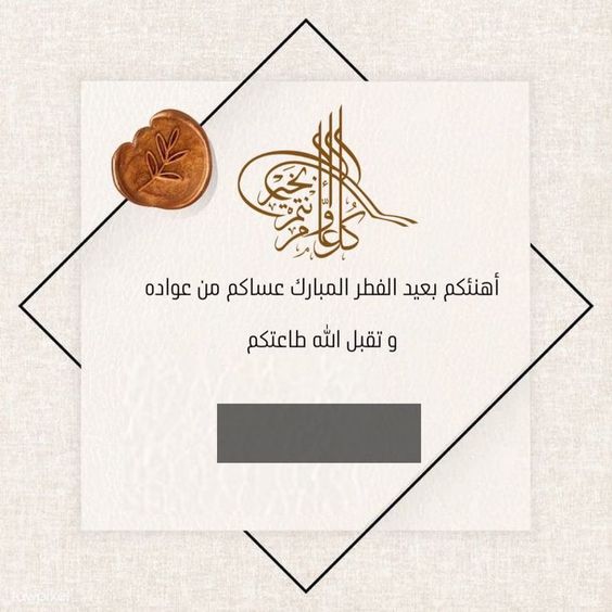 ملصقات ثيمات عيد الاضحى جاهزه للطباعه