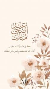 ملصقات ثيمات عيد الاضحى جاهزه للطباعه