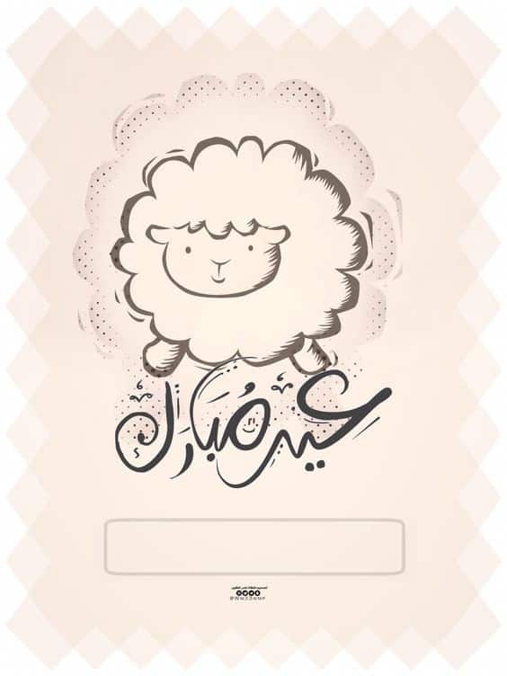 ملصقات ثيمات عيد الاضحى جاهزه للطباعه