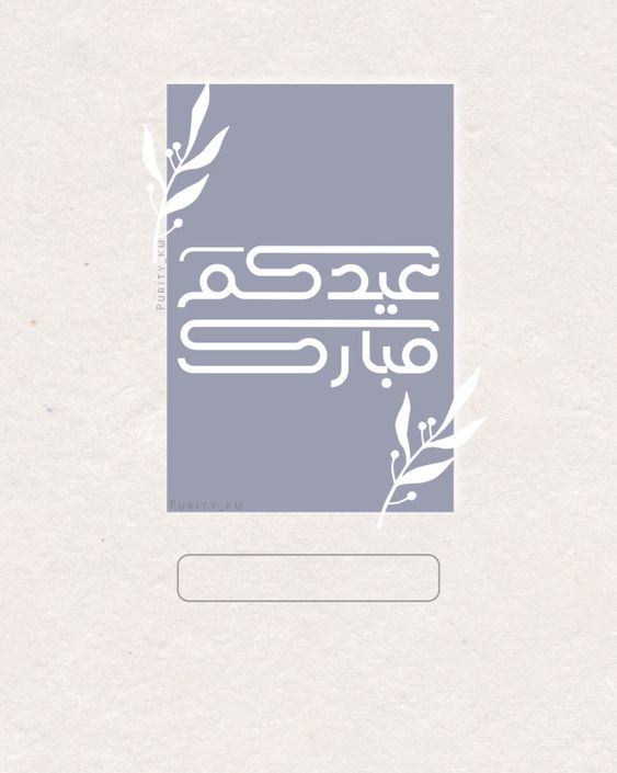 ملصقات ثيمات عيد الاضحى جاهزه للطباعه